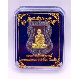 B023 เหรียญหลวงพ่อรวย หลวงพ่อรวย วัดตะโก รุ่นเลื่อนสมณศักดิ์ ปี 2559 หน้ากากทอง ตอกโค๊ด บูชาดี มีโชคลาภ ค้าขายรุ่งเรือง