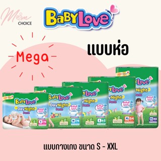 Mega แบบห่อ เบบี้เลิฟ เดย์ไนท์แพ้นส์ พลัส Babylove DayNight แบบกางเกง โฉมใหม่