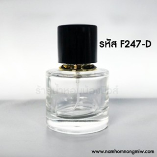 คูเออร์กลม 30 ml.ฝาดำ รหัสสินค้า F247-D