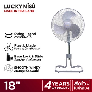 อะไหล่พัดลม Lucky Misu พัดลมขากบ สไลด์ ตั้งพื้น 18" สีเทา สีดำ ใบพลาสติก และ รุ่นลมแรงพิเศษ_25