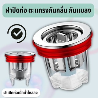 floor drain  ตัวกรองท่อระบายน้ํา ฝาปิดรูระบายน้ำ ฝาปิดท่อ ตะแกรงกันกลิ่น กันแมลง กันกลิ่นไม่พึงประสงค์ ฝาปิดท่อน้ำทิ้ง