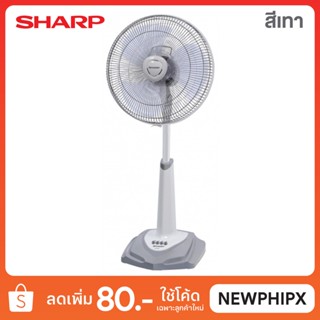 พัดลมตั้งโต๊ะ SHARP พัดลม 16 นิ้ว รุ่น PJ-SL164 ตั้งพื้น (สไลด์)