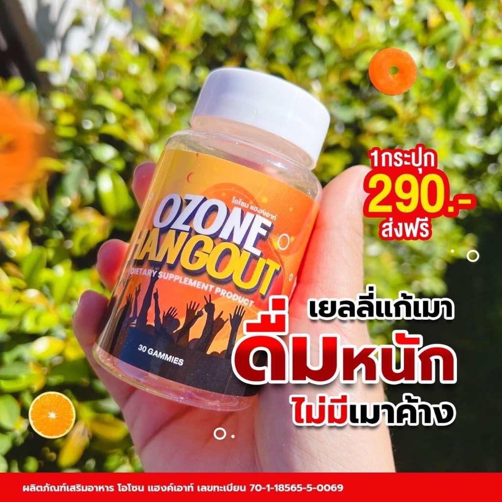 ของแท้+พร้อมส่ง 💚 เยลลี่แก้แฮงค์ ไม่ปวดหัว เยลลี่แก้เมาค้าง เวียนหัว เยลลี่คอแข็ง OZONE  โอโซน อาหาร