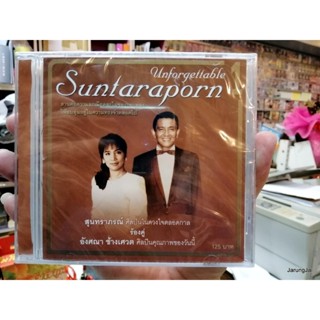 cd mt สุนทราภรณ์ unfordettable ร้องคู่ อังศณา ชุด 1 พรานทะเล