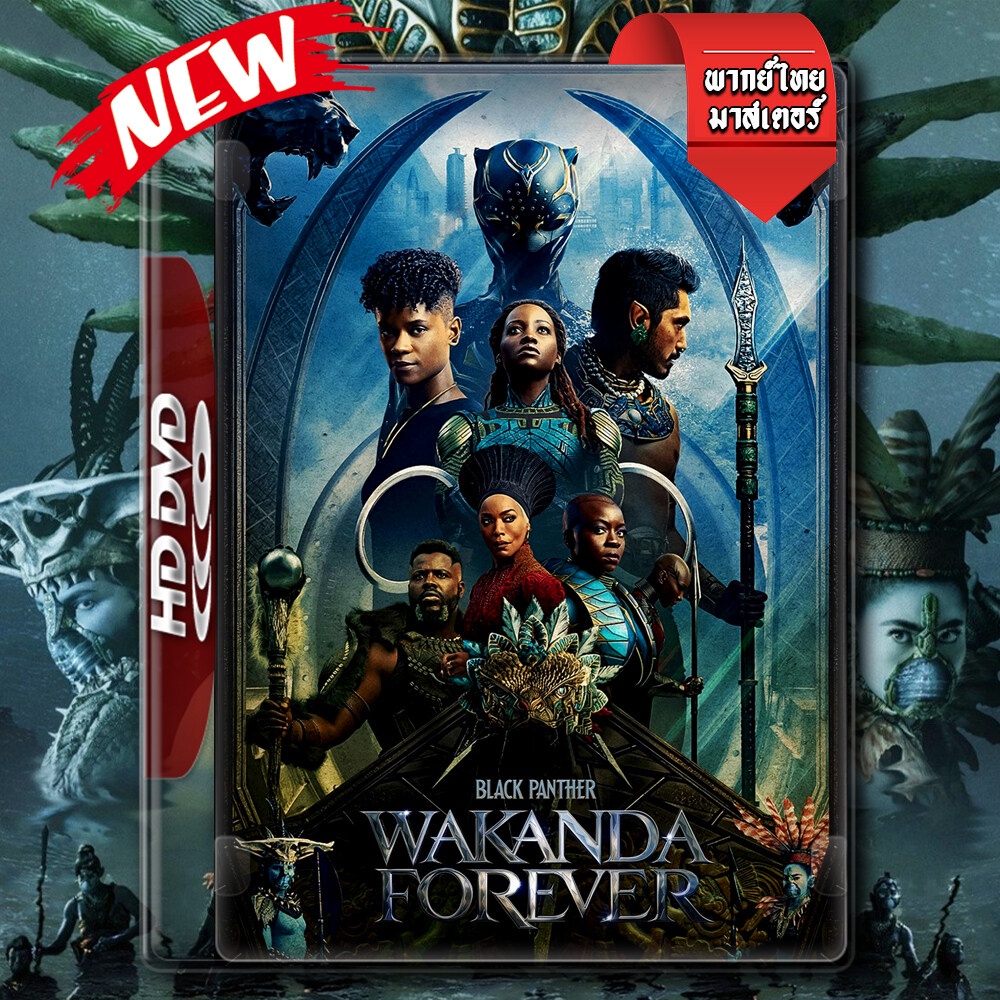 แผ่น Bluray หนังใหม่ Black Panther Wakanda Forever (2022) แบล็ค แพนเธอร์ วาคานด้าจงเจริญ (เสียง Eng 7.1 Atmos/ไทย |ซับ E