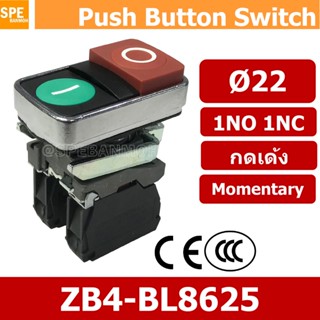 ZB4-BL8625 สวิท Start Stop สวิทช์ คอนโทรล 22มม Control Switc…