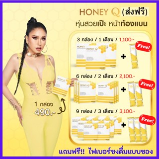 ส่งฟรี  Honey Q ฮันนี่คิว เอ้ ชุติมา ลดน้ำหนัก เอวหนา ขาเบียด ไขมันสะสม หุ่นดี เฟิร์มกระชับ ดักไขมัน