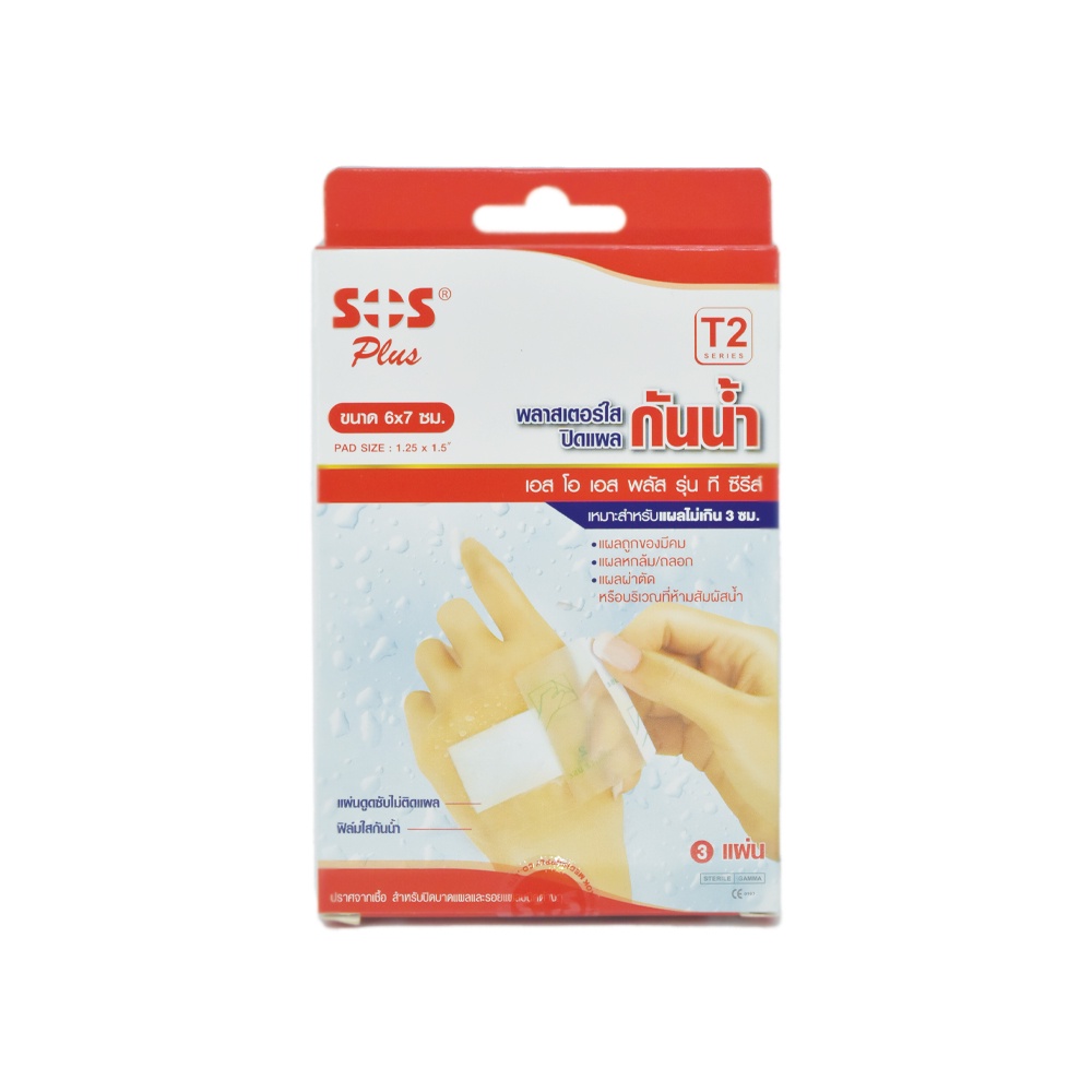 SOS พลาสเตอร์ใสกันน้ำ รุ่น T2 ขนาด 6X7 ซม. - 3 ชิ้น/กล่อง - รูปที่ 3