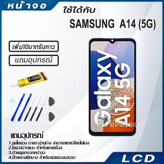 หน้าจอ LCD Display จอ+ทัช samsung galaxy A14 (5G),A146B จอพร้อมทัชสกรีน กาแลคซี่ A14(5G) สามารถเลือกซื้อพร้อมกาว