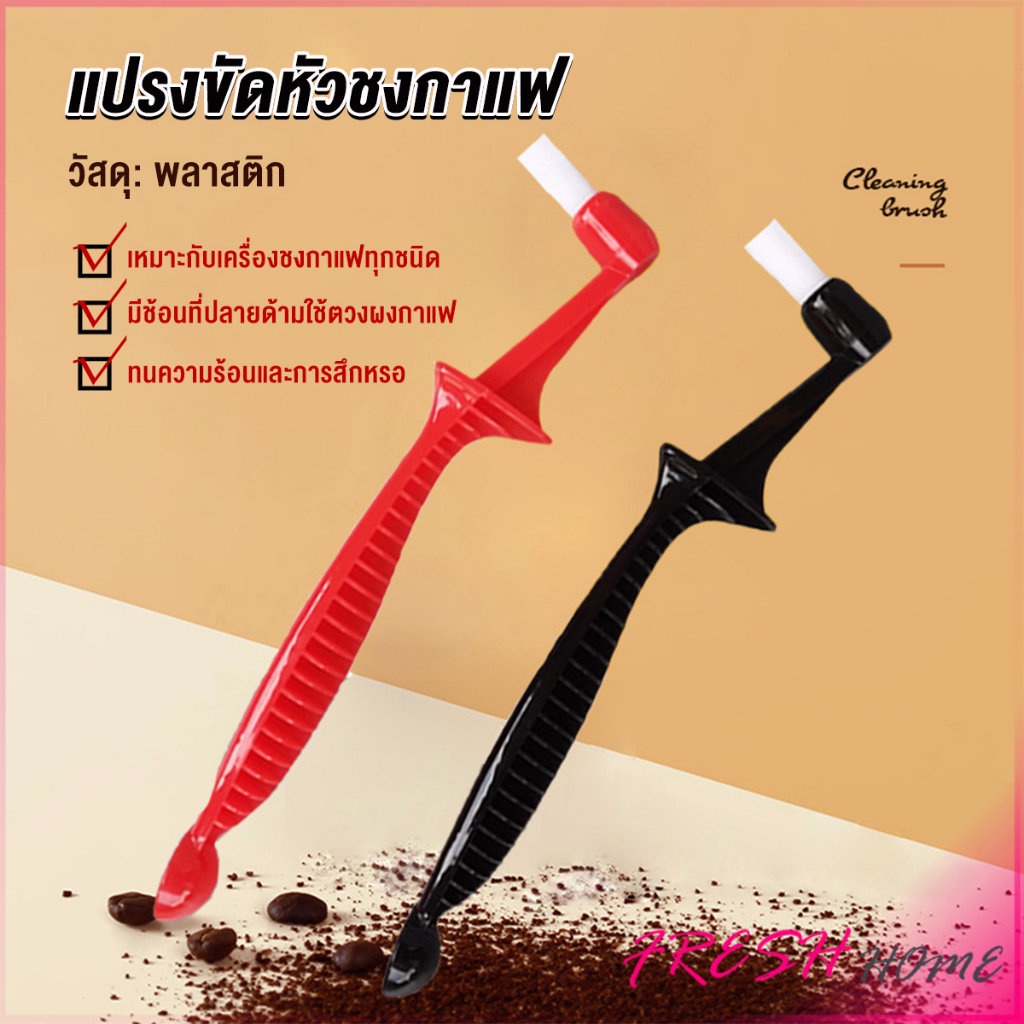 แปรงล้างเครื่องชงกาแฟ ขนไนลอน เปลี่ยนหัว Coffee Machine Brush