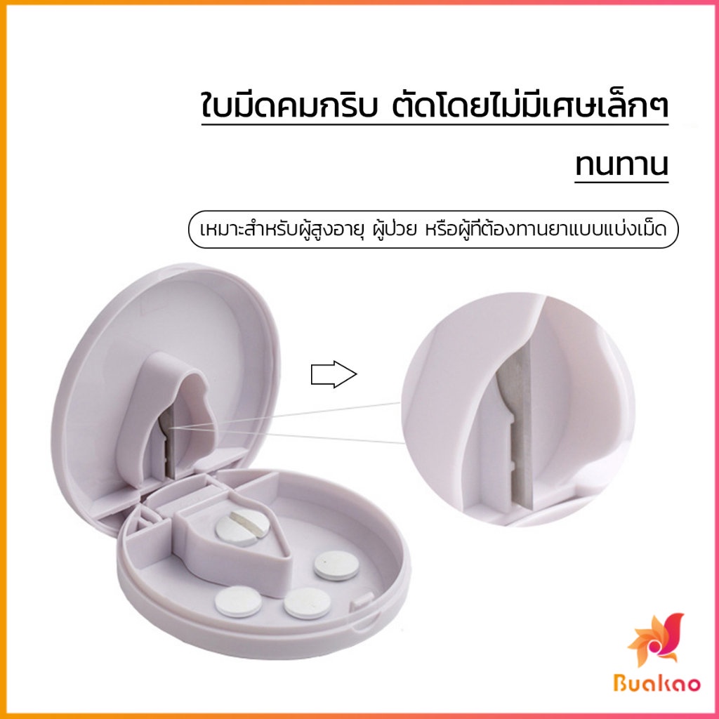 BUAKAO กล่องตัดยา รุ่นใหม่ ใบมีดคม ที่แบ่งเม็ดยา ที่ตัดเม็ดยา ที่ตัดยา ที่แบ่งยา ตลับใส่ยา pill cutter - รูปที่ 4