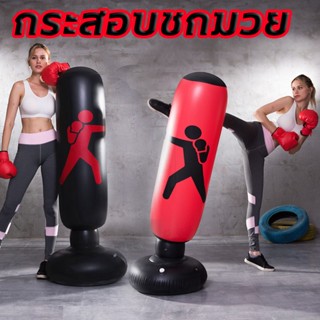 กระสอบชกมวย กระสอบทรายเป่าลม แบบตั้งพื้น อุปกรณ์ต่อยมวย ที่ซ้อมมวย Inflatable Fitness Boxing Column