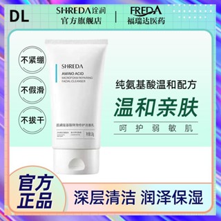 {DL} Freda SHREDA Amino Acid คลีนเซอร์ทําความสะอาดผิวหน้า b5 Essence