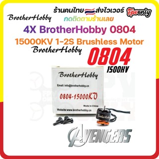 4X BrotherHobby 0804 15000KV 1-2S Brushless Motor for RC Drone FPV Racing