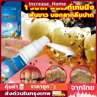 ⚡️เอาหินปูนออกใน 1 วินาที⚡️น้ำยากำจัดหินปูน 30ML ขจัดคราบหินปูน น้ำยากำจัดหินปูน ยาสีฟันฟอกฟันขาว Dental stone spray