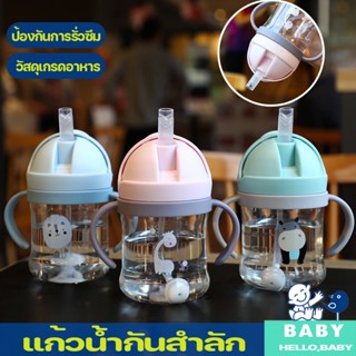 พร้อมส่ง แก้วหัดดื่ม กันสำลัก หัดดื่มน้ำ 250ml ขวดน้ำเด็ก แก้วเด็ก สายยาง นอนดูดได้