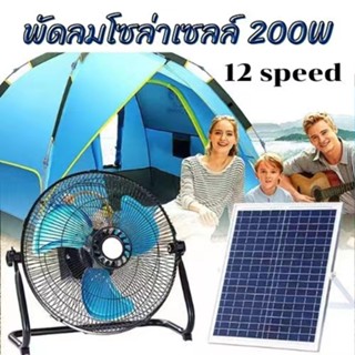 พัดลมโซล่าเซลล์ พัดลมตั้งพื้นตัวเตี้ย 12 นิ้ว 150W 7000mAH ระบบไฟ AC/DC   แบตเตอรี่ในตัว พร้อมแผงโซล่าเซลล์ พัดลมโซล่าเซ