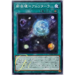 Yugioh [DUNE-JP055] Pristine Planets Amritara (Common)