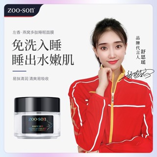 Zuoxiang Birds Nest Peptide Protein Peptide สลีปปิ้งมาสก์ ผิวบอบบาง ชุ่มชื้น นุ่ม ผิว