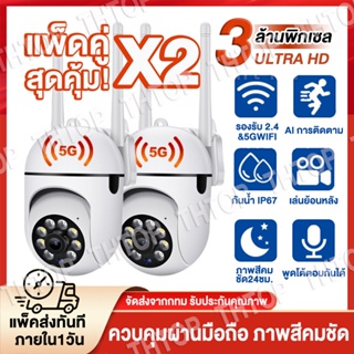 「รับประกัน 1 ปี」แอฟYILOT กล้องวงจรปิด 3ล้านพิกเซล 5G/WiFi CCTV IP Camera คืนวิสัยทัศน์HD กล้องไร้สาย กล้องหมุนได้360°