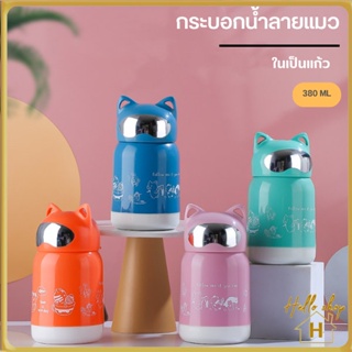 Helloshop ปลีก/ส่ง ขวดน้ำ กระบอกน้ำ แก้วน้ำ กระบอกน้ำลายแมว ลายแมวน่ารัก ในเป็นแก้ว ขนาด 380 ML