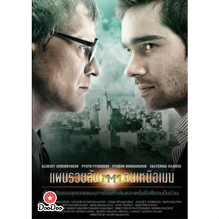 DVD Pirammida (2011) แผนรวยล้น คนเหนือเมฆ (เสียง ไทย | ซับ ไม่มี) หนัง ดีวีดี