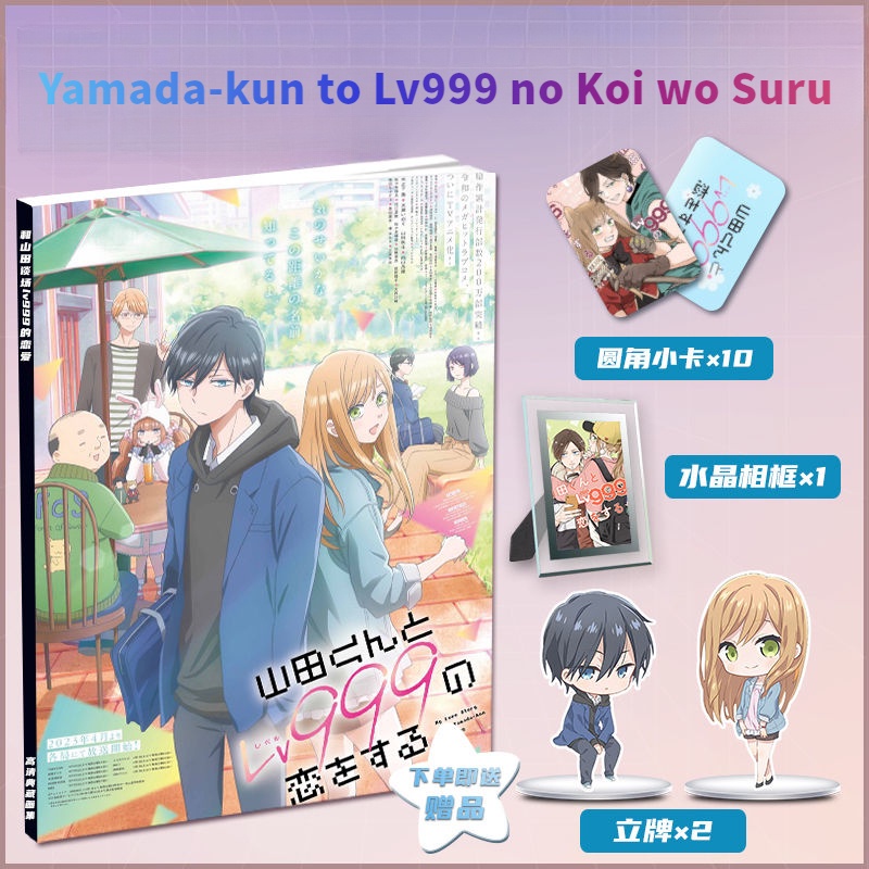 Yamada-kun to Lv999 no Koi wo Suru peripheral new high-definition picture album album anime peripheral collection book gift อัลบั้มรูปภาพ
