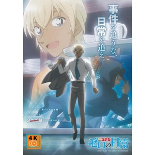 หนัง DVD ออก ใหม่ Detective Conan - Zero s Tea Time (2022) ยอดนักสืบจิ๋วโคนัน วันสบาย ๆ ของซีโร่ ตอนที่ 1-6 (เสียง ไทย/ญ