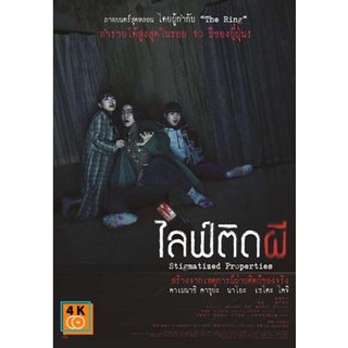 หนัง DVD ออก ใหม่ Stigmatized Properties (2020) ไลฟ์ติดผี (เสียง ไทย /ญี่ปุ่น | ซับ ไทย/อังกฤษ/ญี่ปุ่น) DVD ดีวีดี หนังใ