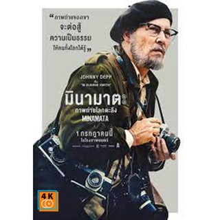 หนัง DVD ออก ใหม่ Minamata (2020) มินามาตะ ภาพถ่ายโลกตะลึง (เสียง ไทย/อังกฤษ | ซับ ไทย/อังกฤษ) DVD ดีวีดี หนังใหม่