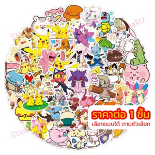 🇹🇭 สติ๊กเกอร์ โปเกมอน Pokemon Sticker พิคาชู Pikachu เลือกแบบได้ สติ้กเกอร์ อนิเมะ สติกเกอร์ Stickers PVC กันน้ำ