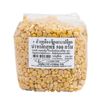 ถั่วเหลืองซีก เลาะเปลือก 500 กรัม รหัส : 830325