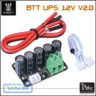 BTT UPS 12V V2.0 Resume Printing While Power Off Module Sensor for SKR (ZZB000222)