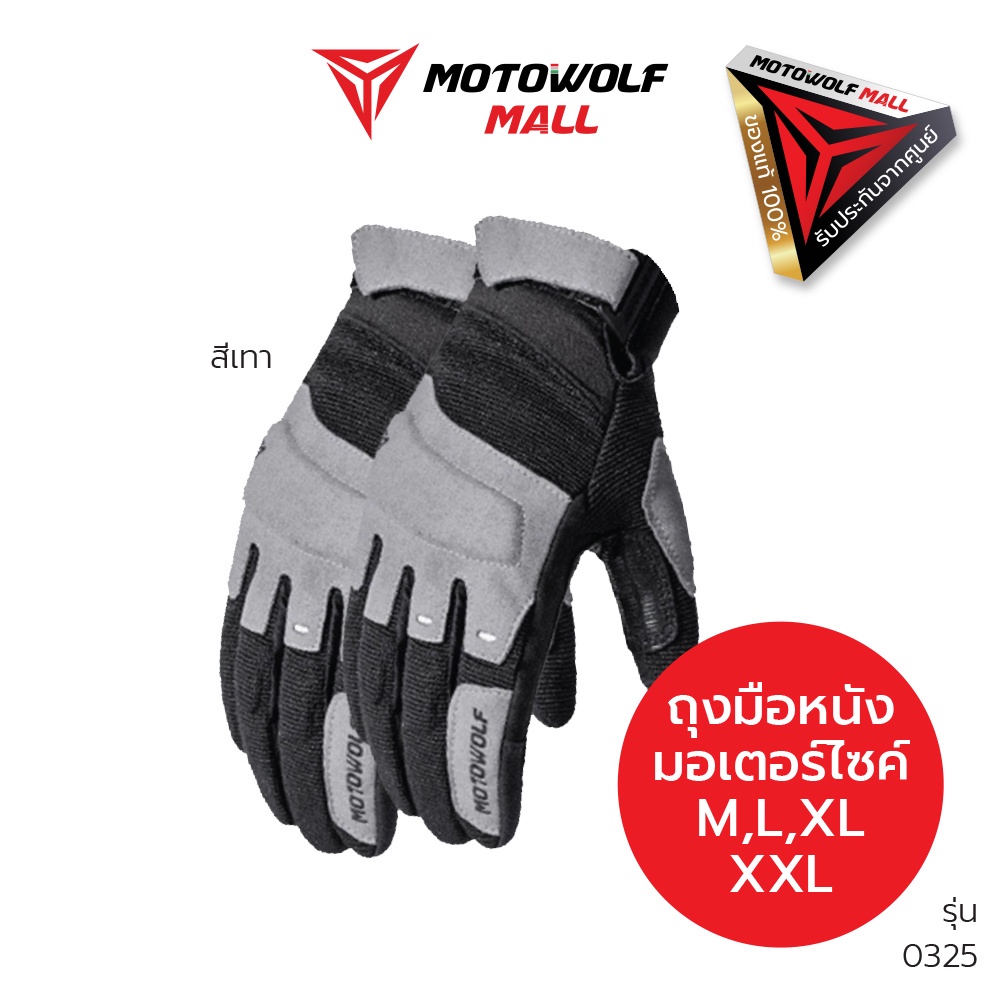 [โค้ดลด KAKUDEC100 ลด100] MOTOWOLF ถุงมือขับมอเตอร์ไซค์ รุ่น 0325 ถุงมือบิ๊กไบค์ ของแท้