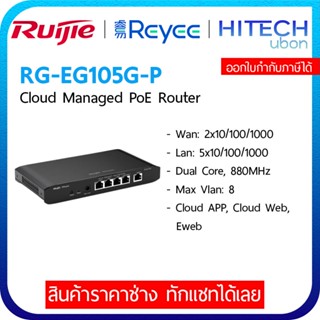 [ประกัน 3 ปี] Ruijie Reyee RG-EG105G-P Reyee 5-Port Gigabit Cloud Managed router (เร้าเตอร์) - HITECHubon