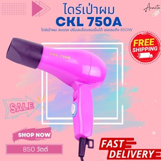 พร้อมส่ง🔥🔥  ไดร์เป่าผม CKL 750A ปรับลมร้อน เย็นได้ ไดร์ 850-1200 วัตต์ เป่าผม ที่เป่าผม เครื่องเป่าผม รุ่น CKL750A