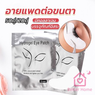 Better อายแพดต่อขนตา  แผ่นแปะใต้ตา แผ่นรองใต้ตา  False Eyelashes Tool