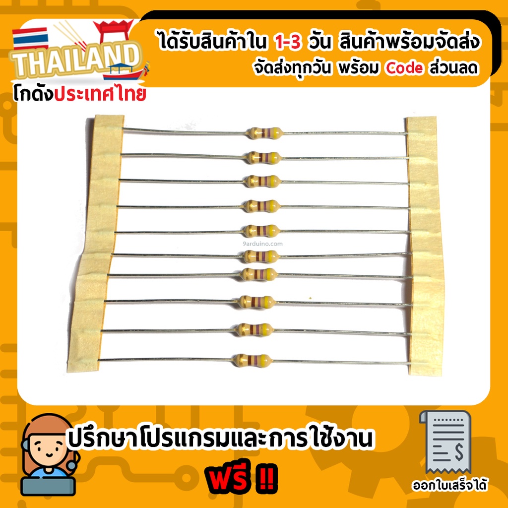ตัวต้านทาน 470 Ohm 1/4 Watt 5% (Carbon Film) 10 ชิ้น (เก็บเงินปลายทาง พร้อมส่ง 24 ชั่วโมง)