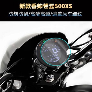 ฟิล์มกันรอยขีดข่วนหน้าจอ HD สําหรับ Xiangshuai Cangyun 500XS 22 ปี