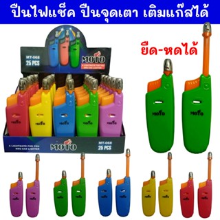 ปืนไฟแช็ค จุดเตาแก๊ส ปืนยิงแก๊ส ยืด-หดได้ ผลิตจาก ABS ทนความ…