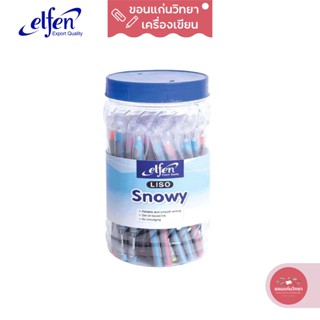 ปากกาลูกลื่น เอลเฟ่น Elfen รุ่น Liso Snowy ขนาด 0.5 mm หมึกน้ำเงิน จำนวน 50 ด้าม/กล่อง