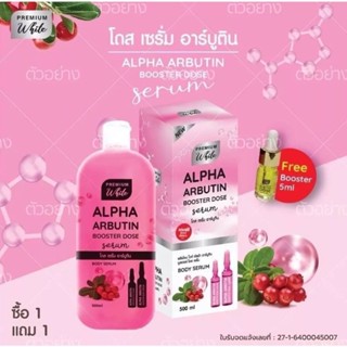 ALPHA ARBUTIN BOOTER DOSE SERUM พรีเมี่ยมไวท์อัลฟ่าอาร์บูตินบูสเตอร์โดสเซรั่ม BODY SERUM 500ml. + บู๊ตเตอร์เซรั่ม