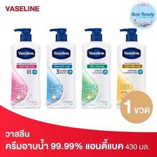 Vaseline วาสลีน ครีมอาบน้ำ 430มล. Shower Cream