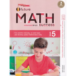 Bundanjai (หนังสือคู่มือเรียนสอบ) Future Math Success : Grade 5 (คณิตศาสตร์ EP ป.5) +เฉลย