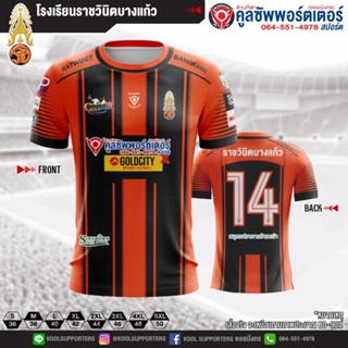 ราชวินิตบางแก้ว 🧡🖤 เสื้อโรงเรียน