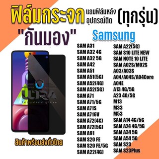 ฟิล์มกระจกกันมอง Samsung ฟิล์มกระจกนิรภัย ซัมซุง (2)