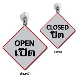 ONE ป้ายข้อความ เปิด/ปิด ขนาด 10x10 ซม.