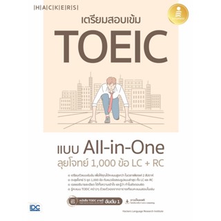 B2S หนังสือ เตรียมสอบเข้ม TOEIC แบบ All-in-One ลุยโจทย์ 1,000 ข้อ LC + RC