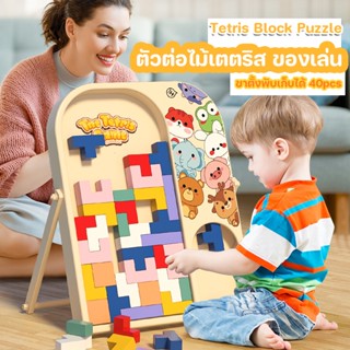 COD😀 ตัวต่อจิ๊กซอว์ Tetris Block Puzzle ไดโนเสาร์น่ารัก 40pcs ตัวต่อ บล็อคตัวต่อ ตัวต่อไม้เตตริส ของเล่น