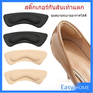 เนื้อนิ่ม ช่วยแก้รองเท้าหลวม 1 แพค ต่อ คู่  แผ่นกันกัด  แผ่นกันรองเท้ากัด Sponge heel pad